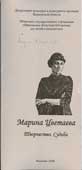 Марина Цветаева: творчество, судьба (рекомендательный список)