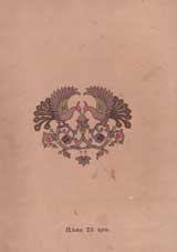 Сказка об Иване-царевиче, Жар-птице и о Сером волке. Ил. И.Я. Билибин