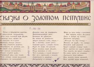 Сказка о золотом петушке. Ил. И.Я. Билибин