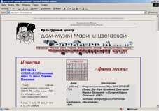 Дом-музей М.И. Цветаевой