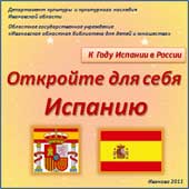 обложка диска Откройте для себя Испанию