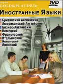 Иностранные языки