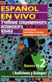 Нуждин, Г.А. Учебник современного испанского языка с ключами