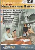 Иностранные языки