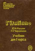 Карулин, Ю.А. Итальянский язык