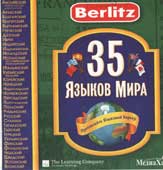 35 языков мира
