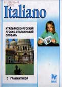 Итальянско-русский и русско-итальянский словарь