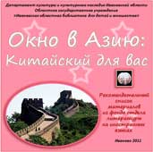 Окно в Азию