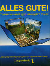 Бальтцер, Р. Alles Gute! 