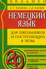 Катаева, А.Г. Немецкий язык