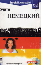 Учите немецкий