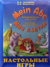 Захарова, О.Л. Моя азбука