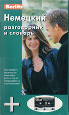 Немецкий разговорник и словарь