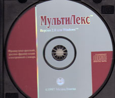 МультиЛекс : французско-русский, русско-французский электронный словарь