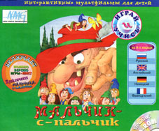 Мальчик-с-пальчик : интерактивный мультфильм для детей