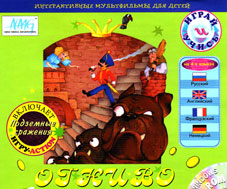 Огниво : интерактивный мультфильм для детей