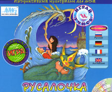 Русалочка : интерактивный мультфильм для детей