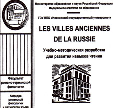 Les villes anciennes de la Russie