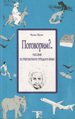 Поговорим?.. : пособие по разговорному турецкому языку