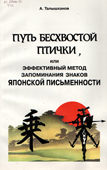 Ерофеева, Н.А. Увлекательный японский