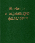 Скандинавские языки
