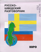 Русско-шведский разговорник