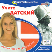 Учите датский