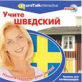 Учите шведский