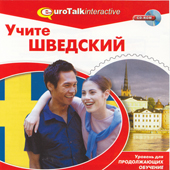 Учите шведский