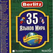 35 языков мира