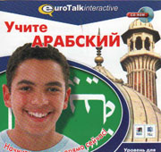 Учите арабский