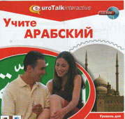 Учите арабский