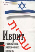 Иврит : три в одном 