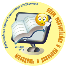 Конференция - 2012