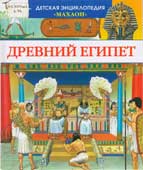 Древний Египет