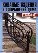 Кованые изделия в оформлении дома
