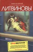 Литвинова А.В. В Питер вернутся не все