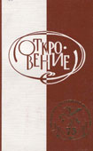 Откровение : литературно-художественный альманах № 15