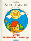 Стихи и рассказы о природе