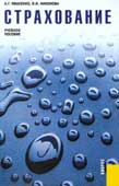 Ивасенко, А.Г. Страхование