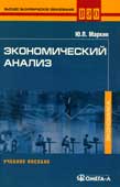 Маркин, Ю.П. Экономический анализ 