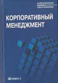 Корпоративный менеджмент 