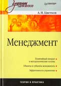 Цветков, А.Н. Менеджмент
