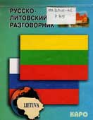 Русско-литовский разговорник