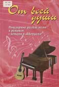 От всей души