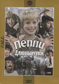Пеппи длинный чулок 