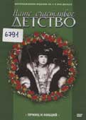Принц и нищий