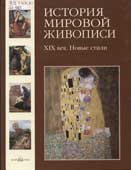 История мировой живописи. Том 20