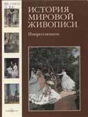 История мировой живописи Том 21