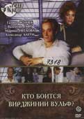 Кто боится Вирджинии Вульф?